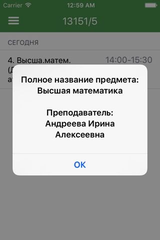 Расписание_СПБПУ screenshot 2
