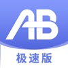 AB客极速版-外贸推广获客管理外贸客户app