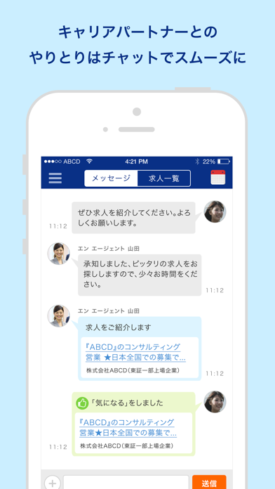 エン エージェント マイページ screenshot1