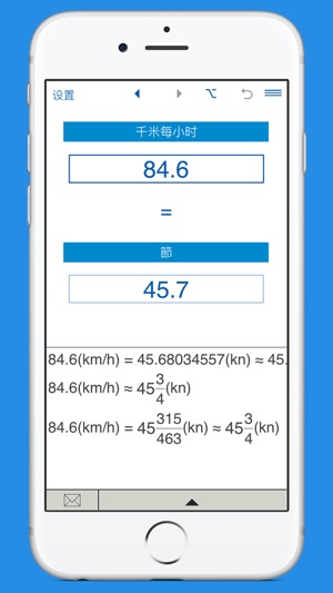 節到千米每小时轉換器 - 千米每小时到節轉換器(圖3)-速報App