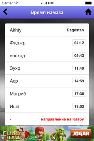 Время намаза - бесплатно screenshot 2