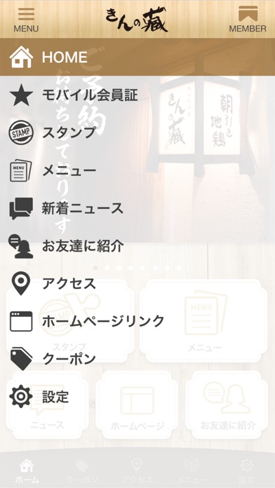 きんの蔵 screenshot1