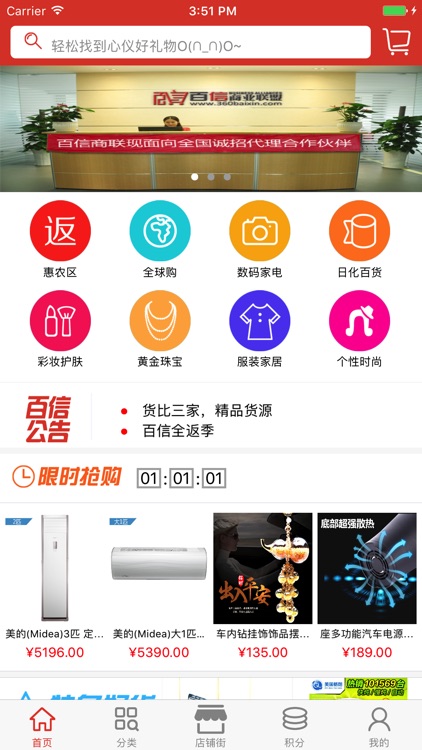 百信商联 screenshot-3