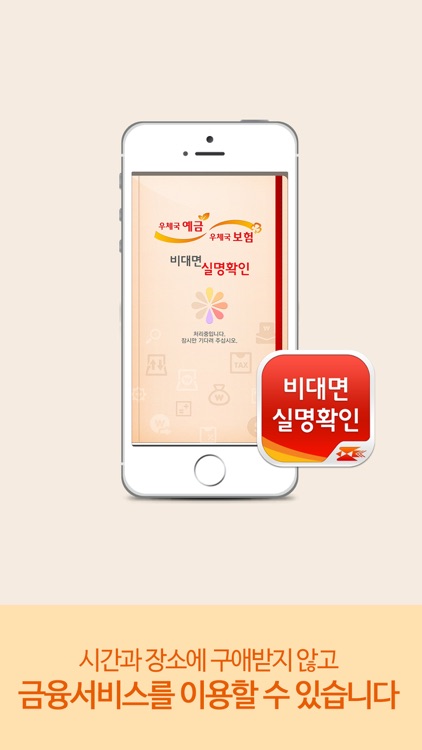 우체국 비대면실명확인 screenshot-3