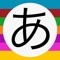 頭文字電話帳は、名前の頭文字で検索するためのシンプルな電話帳アプリです。