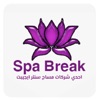 سبا بريك - Spa Break