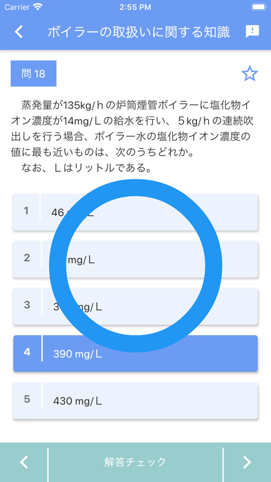 一級ボイラー技士 2022年4月のスクリーンショット7 一級ボイラー技士 2022年4月のスクリーンショット7