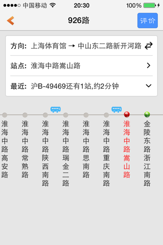 上海公交 screenshot 2