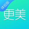 更美-美容微整形特卖