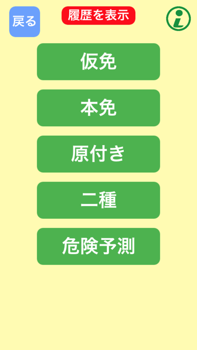 Telecharger 湯沢自動車学校の運転免許学科練習問題集 Pour Iphone Ipad Sur L App Store Education