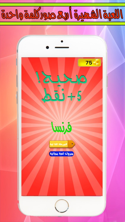 إحزر 4 دول في كلمة واحدة screenshot-4