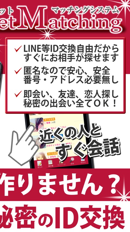 出会いアプリ - 無料で使える出会いアプリで秘密の出会い