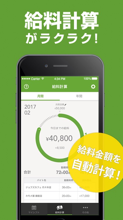 シフトボード:シフト管理と給料計算が便利なバイト・アプリ
