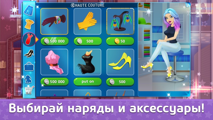 Флирт Сити: Игра про любовь. Одевалка и макияж screenshot-3