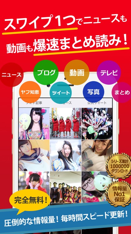 Fan App for Kamen Joshi （Masked Girls,仮面女子)