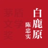 白鹿原-陈忠实著(免费追书神器)