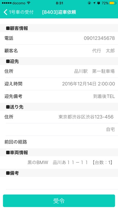 代行レーダーDのスクリーンショット2 代行レーダーDのスクリーンショット2