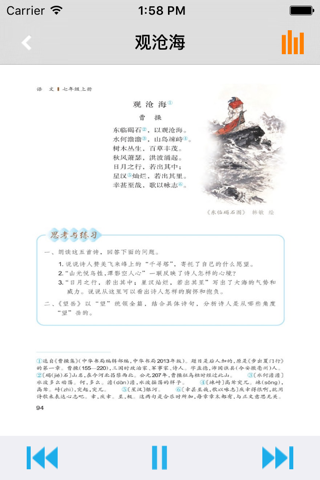 语文版初中语文七年级上册 -同步课本学习机 screenshot 3