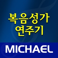 미가엘 복음성가 (1000곡) PC 용