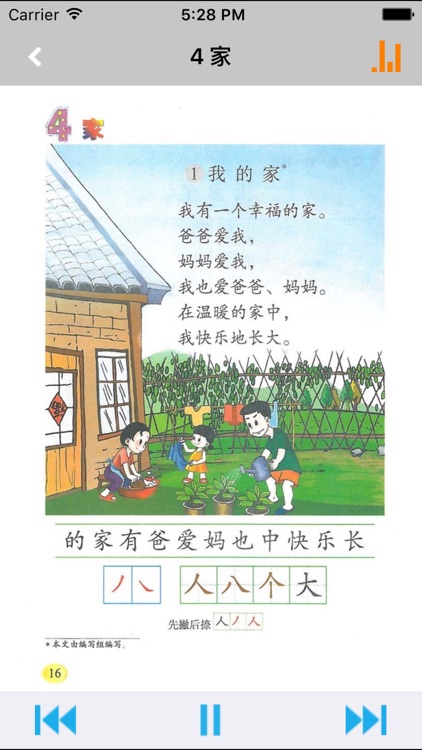 小学语文一年级上册北师大版 -中小学霸口袋学习助手