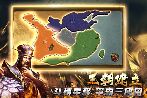 龍翔傳-國戰來了 screenshot 3