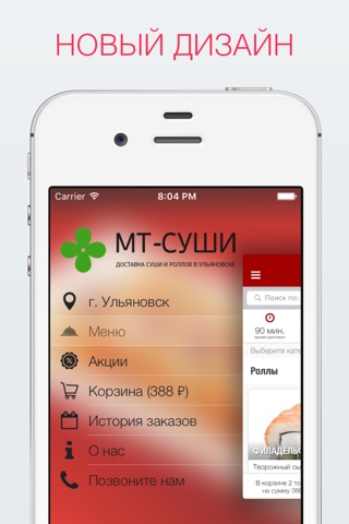 МТ-СУШИ screenshot 2