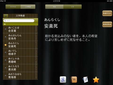 熟語辞典HD screenshot 2