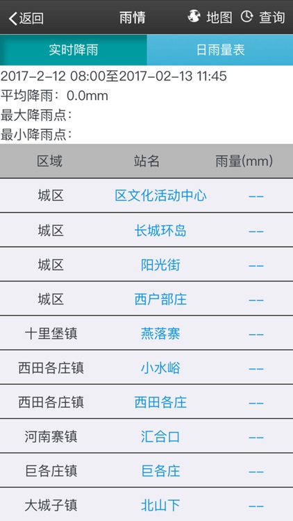 密云防汛APP screenshot-4