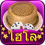 ไฮโลไทย ออนไลน์ - HiLo