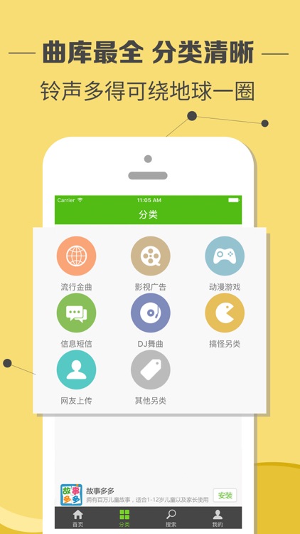 铃声多多—手机铃声大全