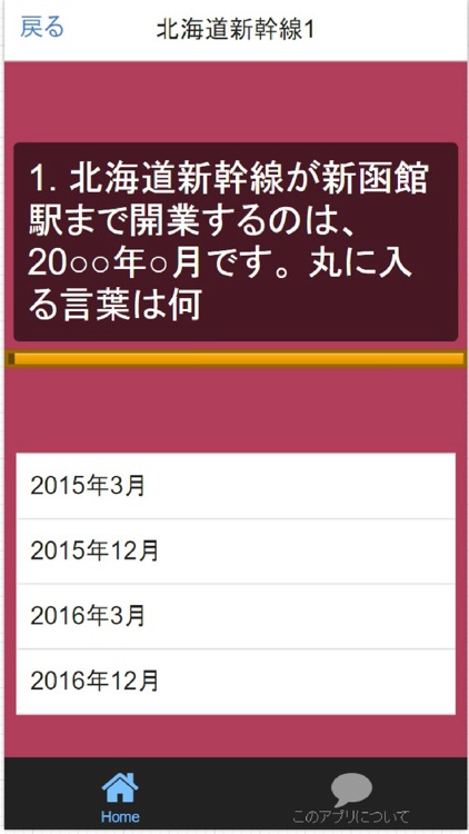 新幹線クイズ　全線車窓・車両マニア検定　85問 screenshot-3