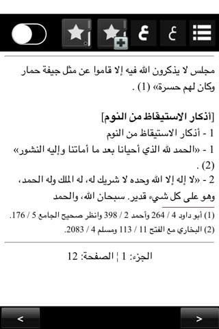 حصن مسلم - Hisn Al Muslim screenshot 2