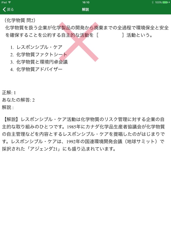 eco検定対策セミナー(第３部)「持続可能な社会に向けて」のおすすめ画像4