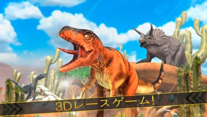 ディノ シミュレータ . 無料 ジュラ紀 恐竜 レース ゲームのスクリーンショット1 ディノ シミュレータ . 無料 ジュラ紀 恐竜 レース ゲームのスクリーンショット1
