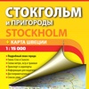 Стокгольм и пригороды. Туристическая карта.
