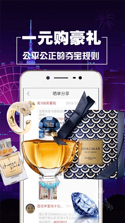 一元购(官方)-夺宝神器全民一元夺宝 screenshot-3
