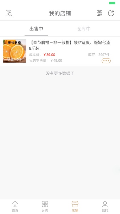 奉节橙 screenshot-3