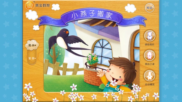 Little Swallow Moves House-幼儿识字阅读故事-黄金教育