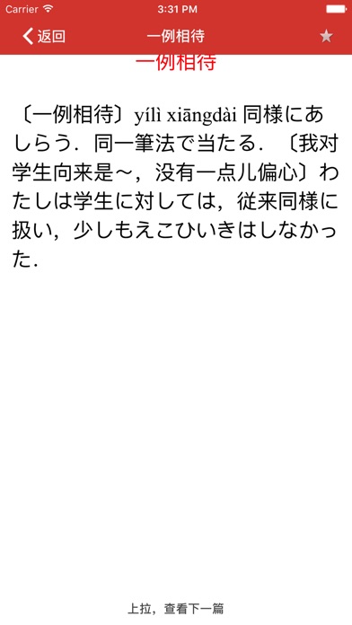 汉日大辞典 screenshot1