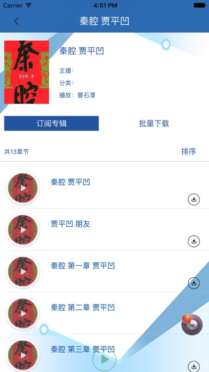 贾平凹作品集—秦腔【听书】