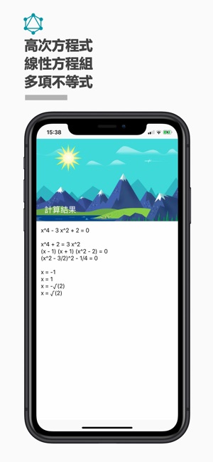 在app Store 上的 解方程式計算機