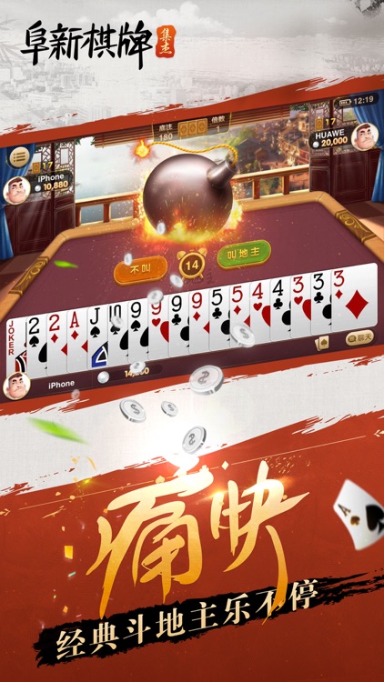 阜新棋牌·集杰 screenshot-3