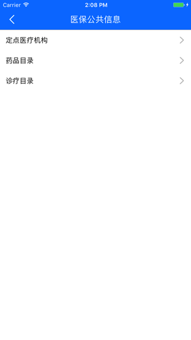 阳泉社保卡 screenshot 3
