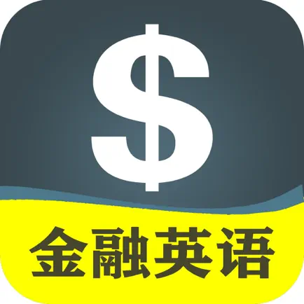 新概念金融银行英语-证券保险信托基金理财专业培训教程 Читы