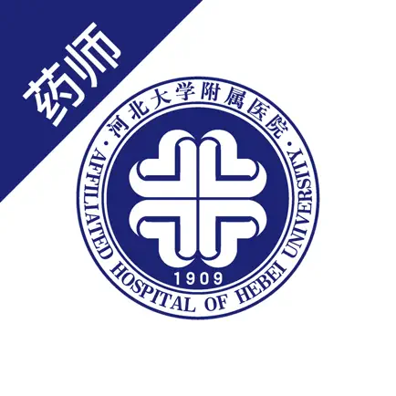 河北大学附属医院-药师端 Читы