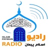 رادیو آنلاین اسلام پیمان