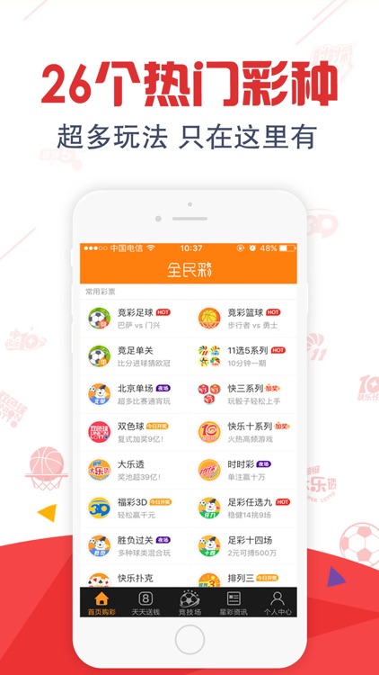 全民彩票-月送240元你买彩票我出钱!