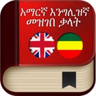 Top 40 Book Apps Like English to Amharic Dictionary - Best Alternatives