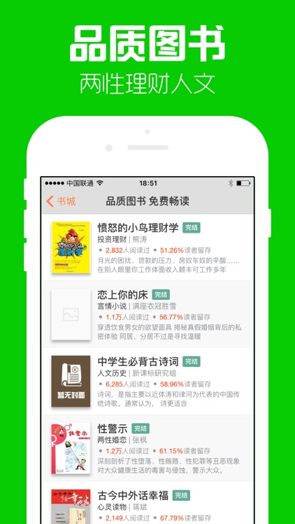 小说书城-最适宜搜索小说的阅读神器