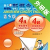 新概念英语青少版4A4B -课程辅导学习助手
